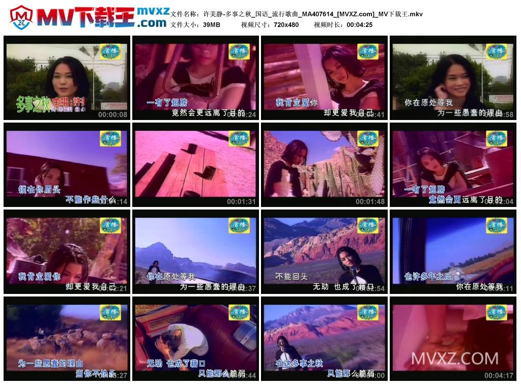 许美静-多事之秋_国语_流行歌曲_MA407614